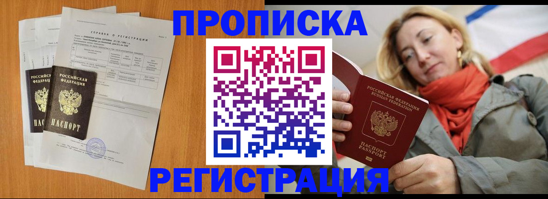 временная регистрация для всех в Мирном