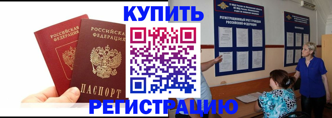 прописка регистрация в Мирном